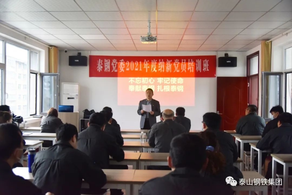 APP下载党委2021年党员发展对象培训班（一期）开班