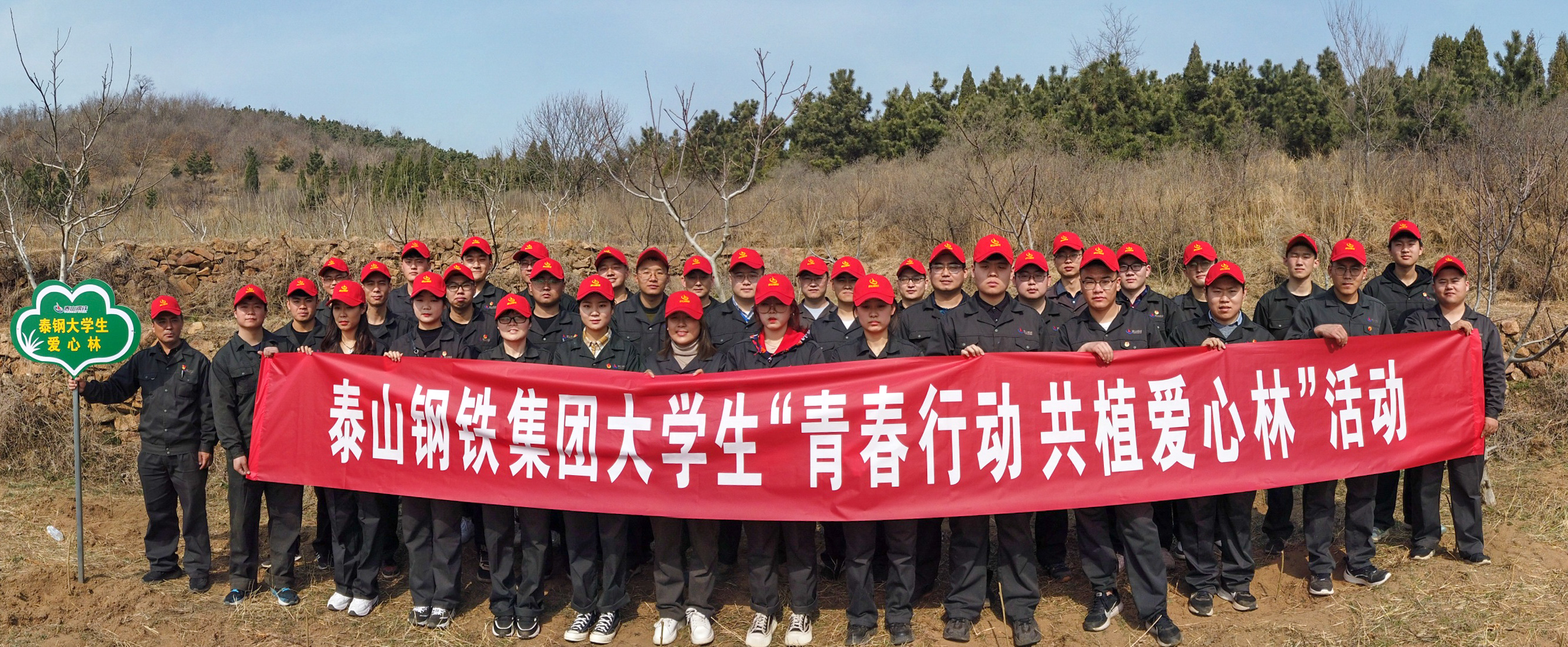 APP下载团委组织大学生“青春行动 共植爱心林”活动